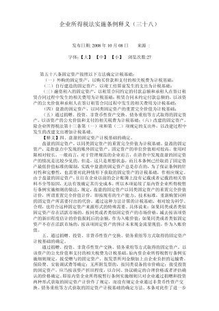 企业所得税法释义