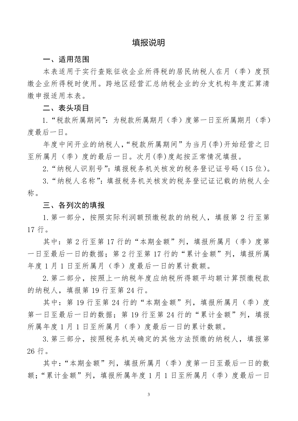 企业所得税申报表2017_第3页