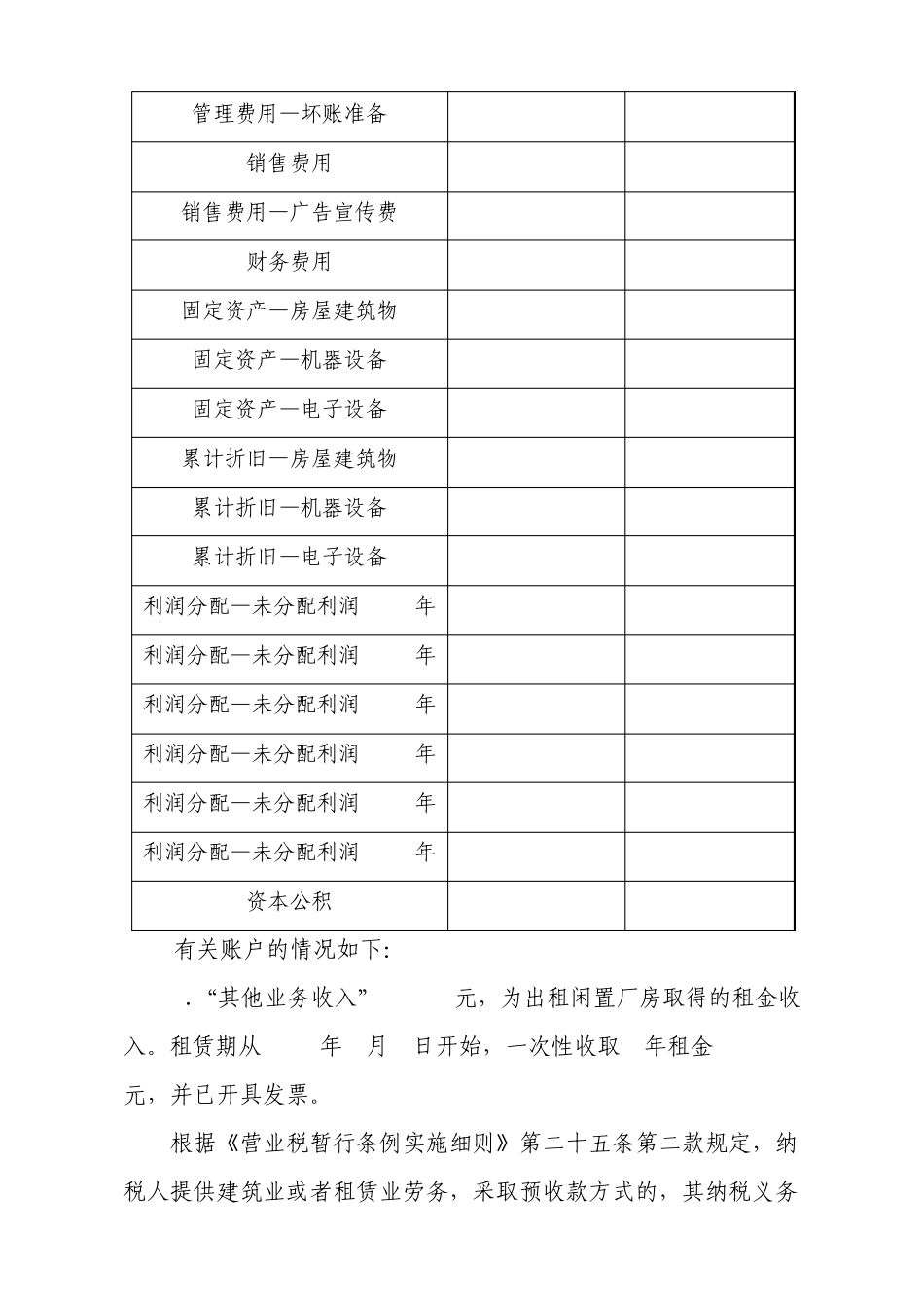 企业所得税申报表填写_第2页