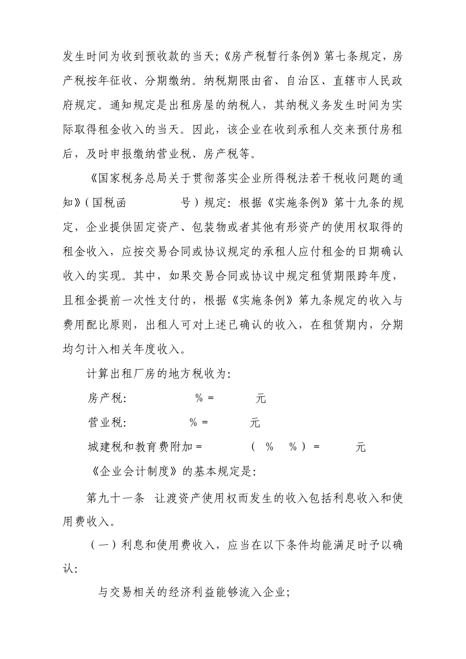 企业所得税申报表填写_第3页