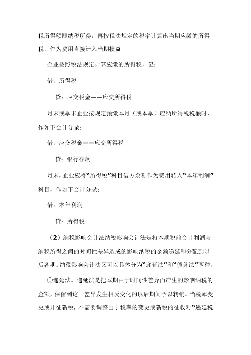 企业所得税的会计科目处理_第3页