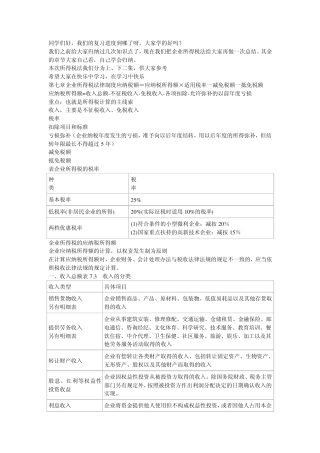 企业所得税知识点归纳(上集)