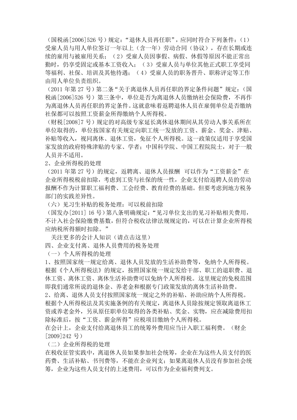 企业所得税税前扣除规定_第3页