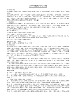 企业所得税筹划案例