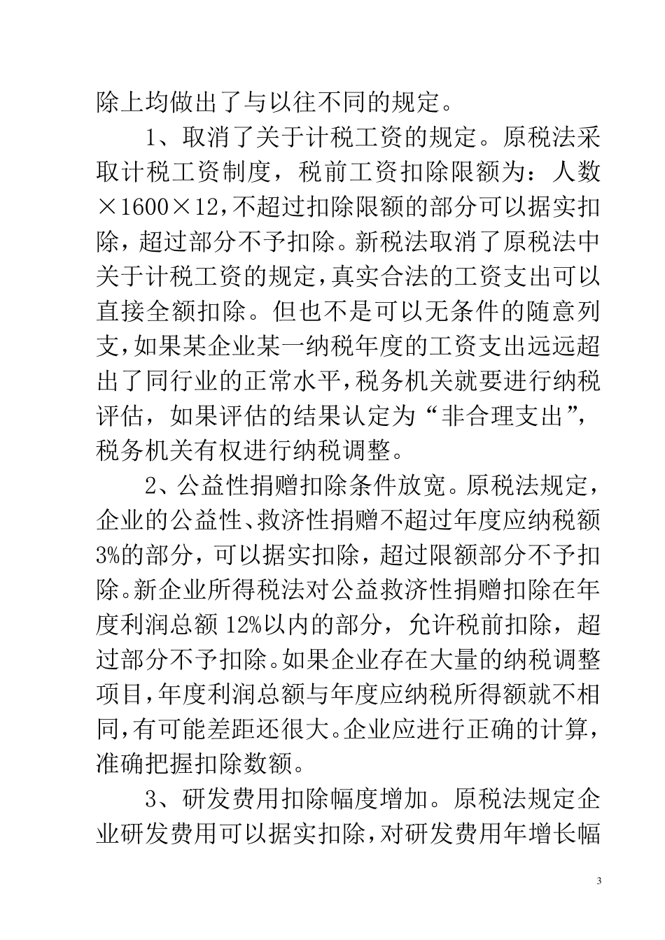 企业所得税纳税筹划(教案)1doc_第3页