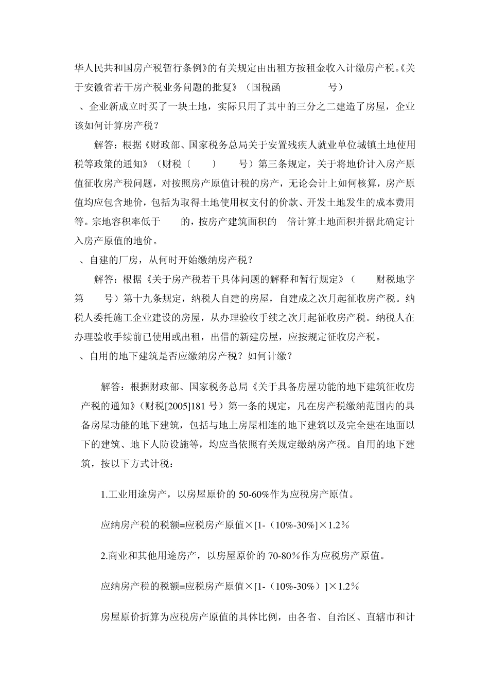 企业所得税自查手册房产税、土增税、印花税、车船税_第2页