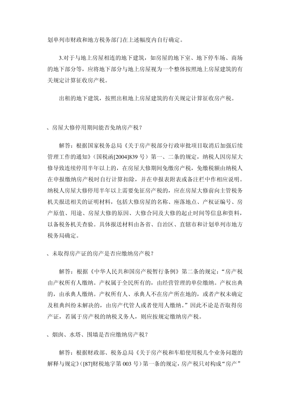 企业所得税自查手册房产税、土增税、印花税、车船税_第3页