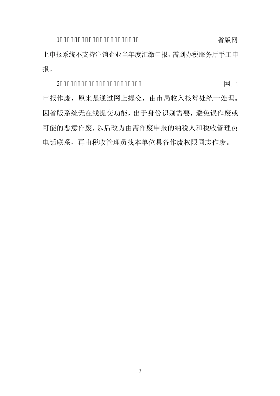 企业所得税网上申报操作流程_第3页