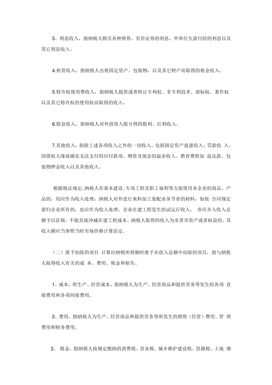 企业所得税计算与例题_第2页