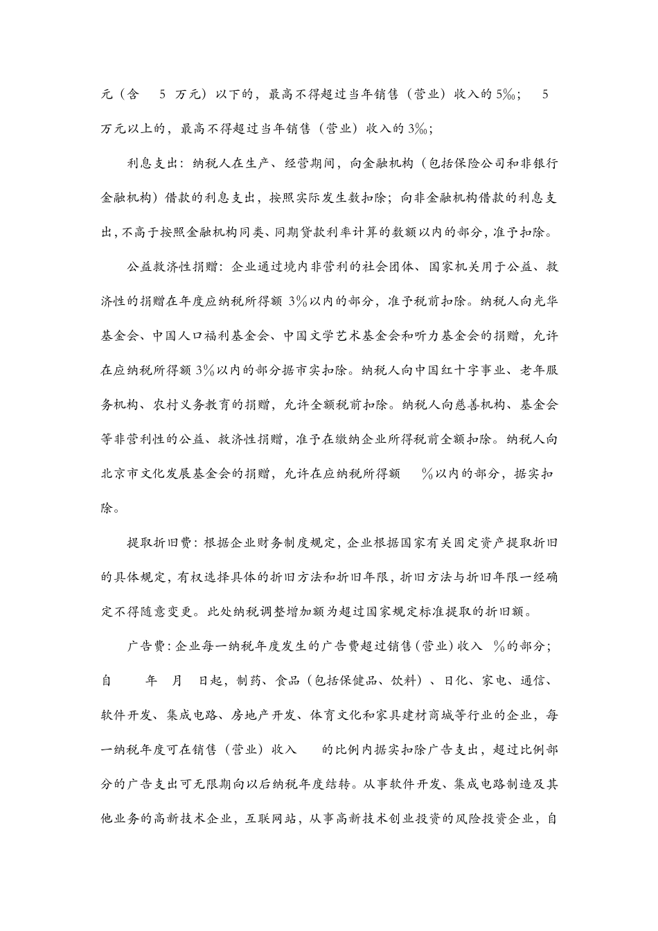 企业所得税计算办法_第2页