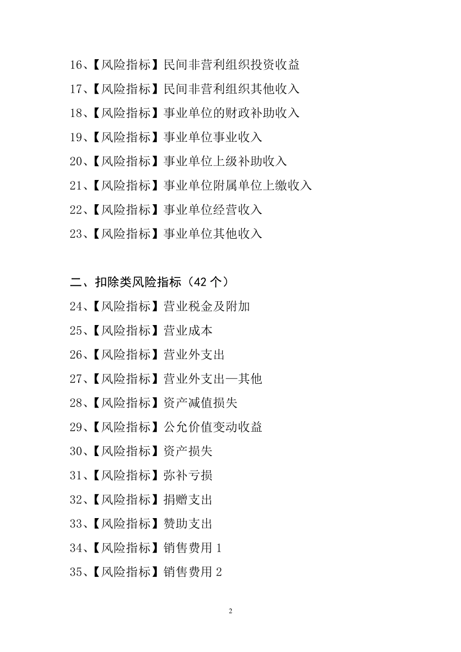 企业所得税风险指标_第2页