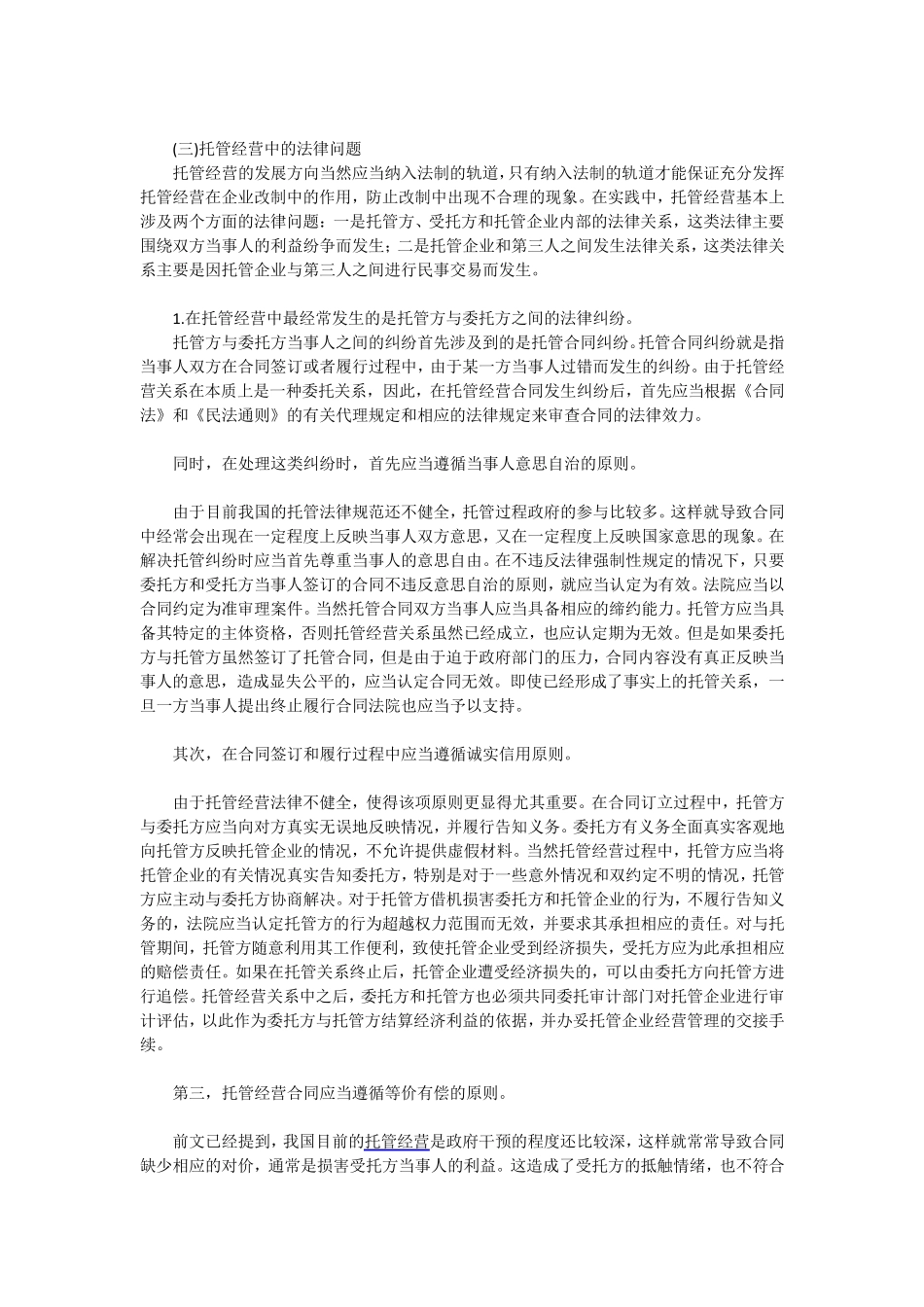 企业托管问题_第2页