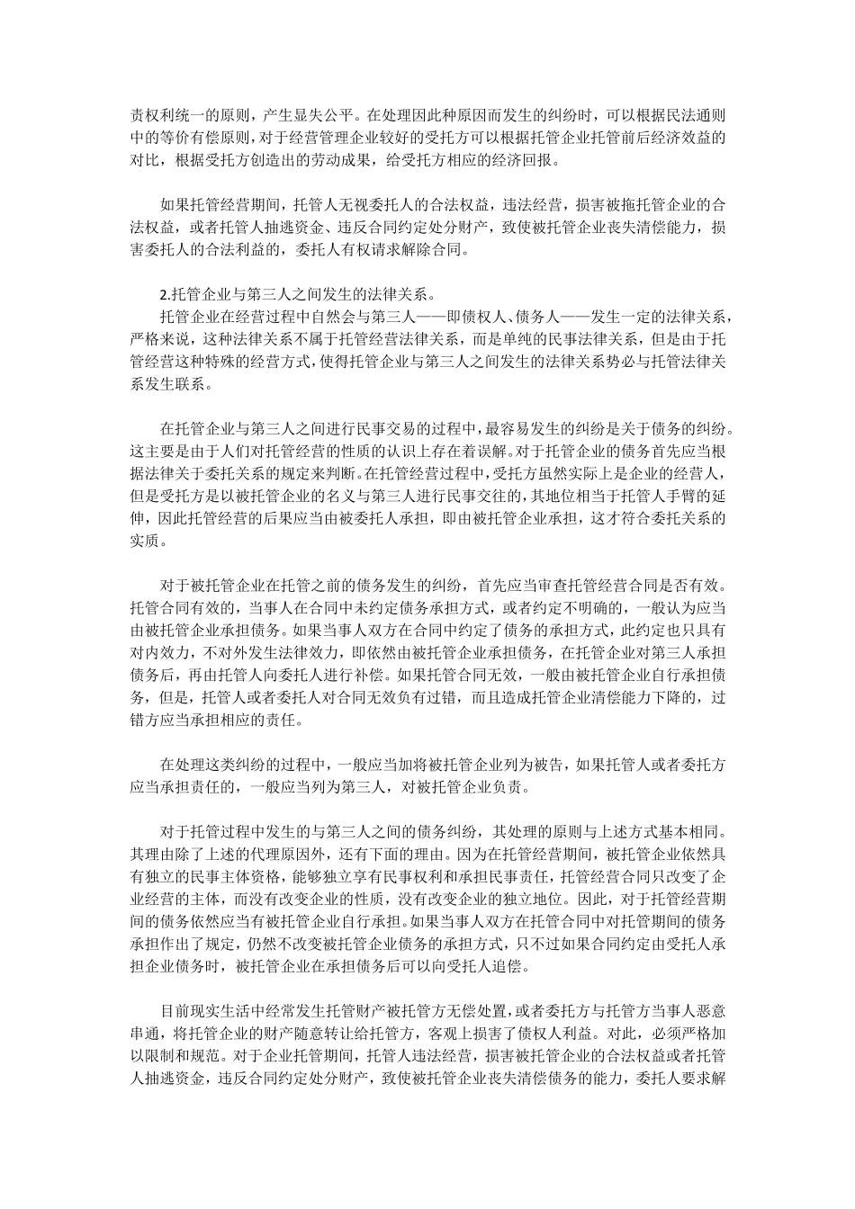 企业托管问题_第3页