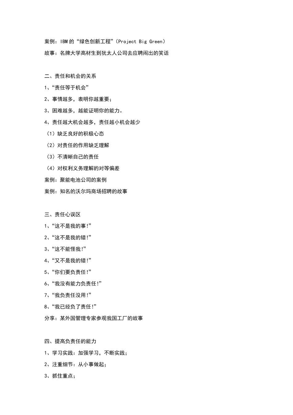 企业执行力与员工责任心培训_第2页