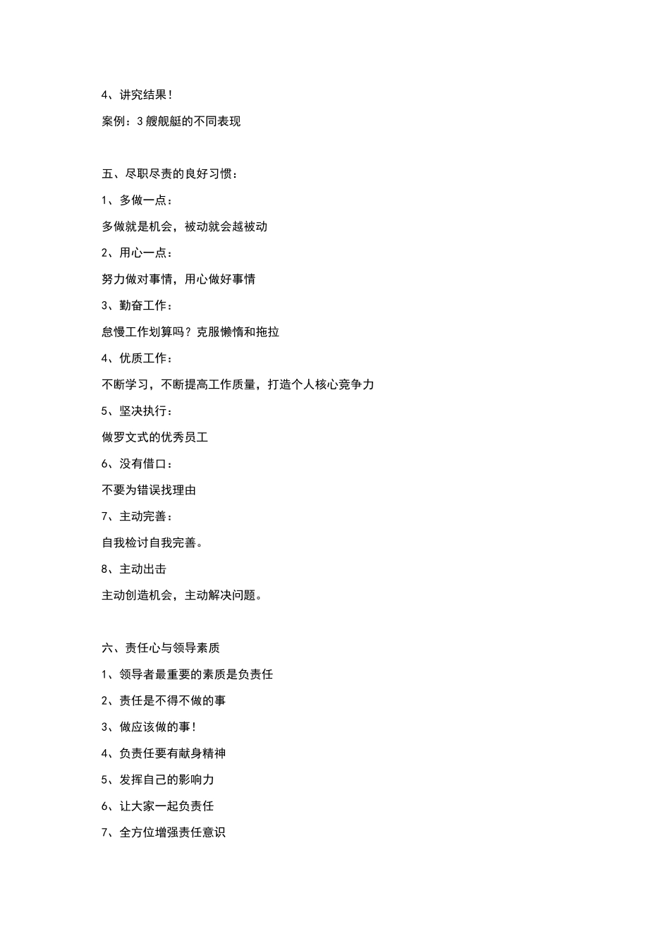 企业执行力与员工责任心培训_第3页