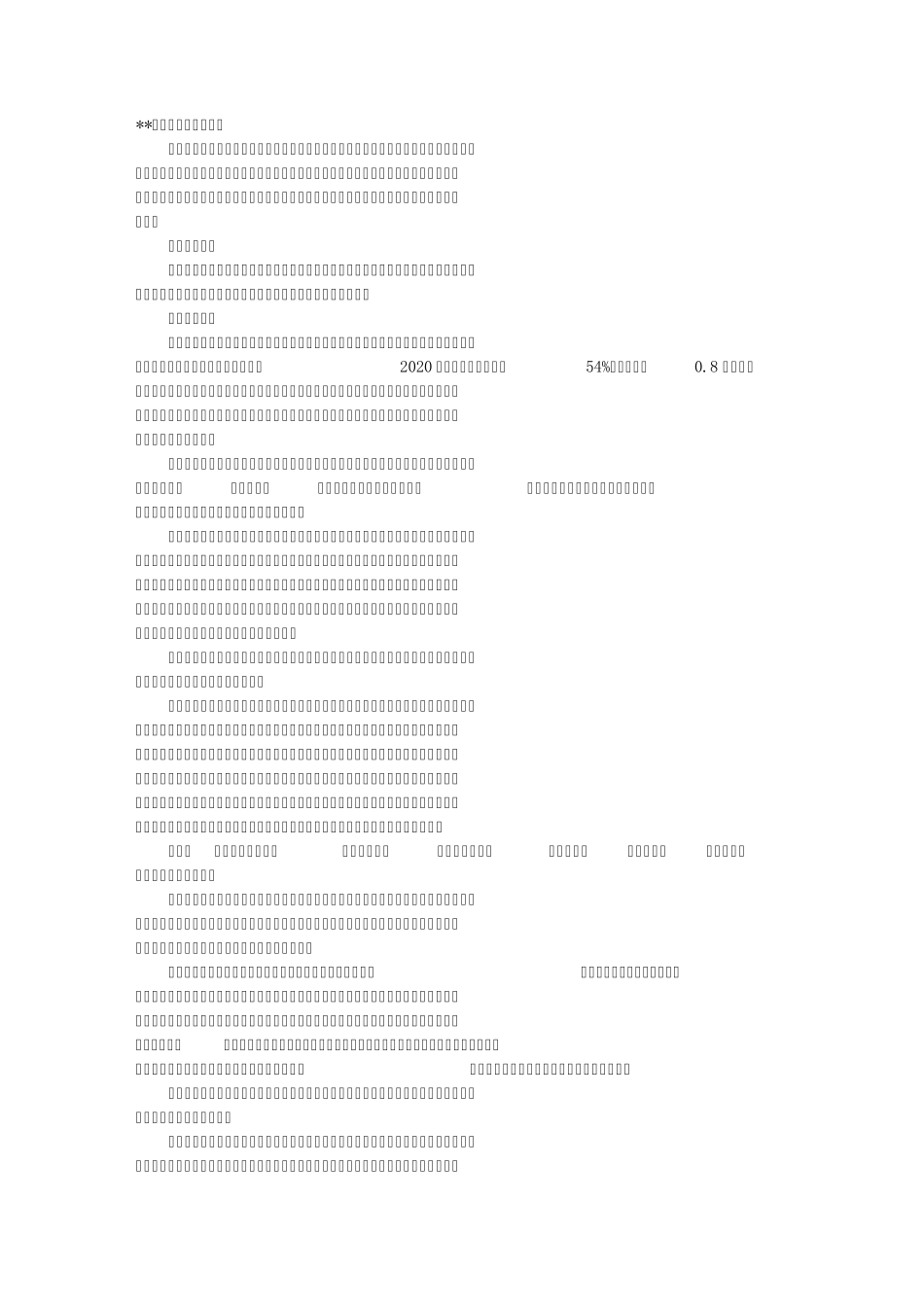 企业扶贫专项实施方案_第1页