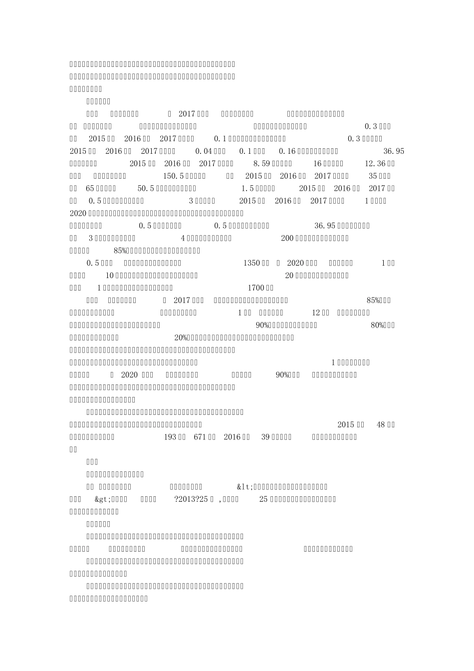 企业扶贫专项实施方案_第2页