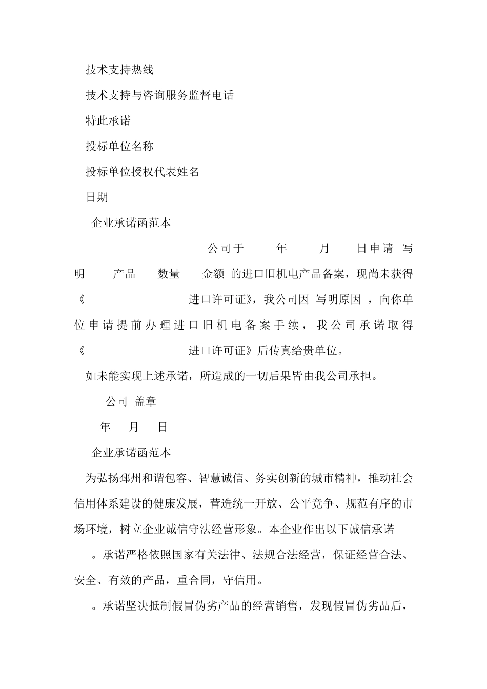 企业承诺函范本_第2页