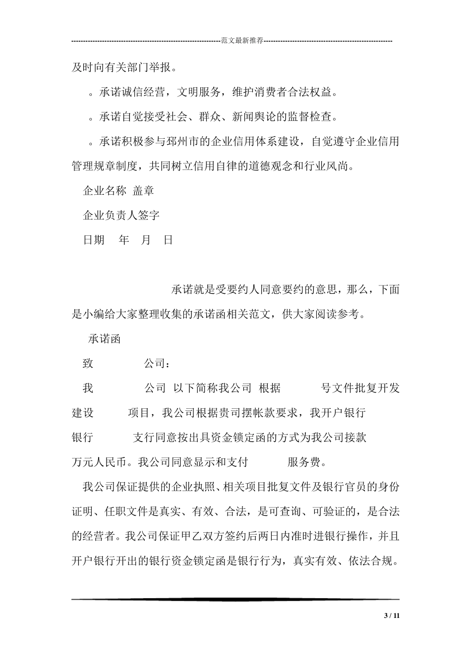 企业承诺函范本_第3页