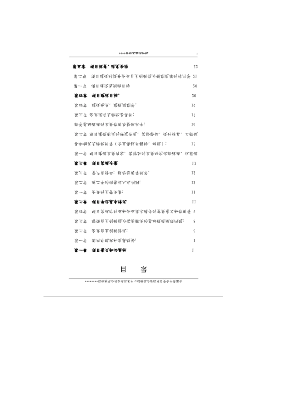 企业技术中心创新能力建设项目资金申请报告_第1页