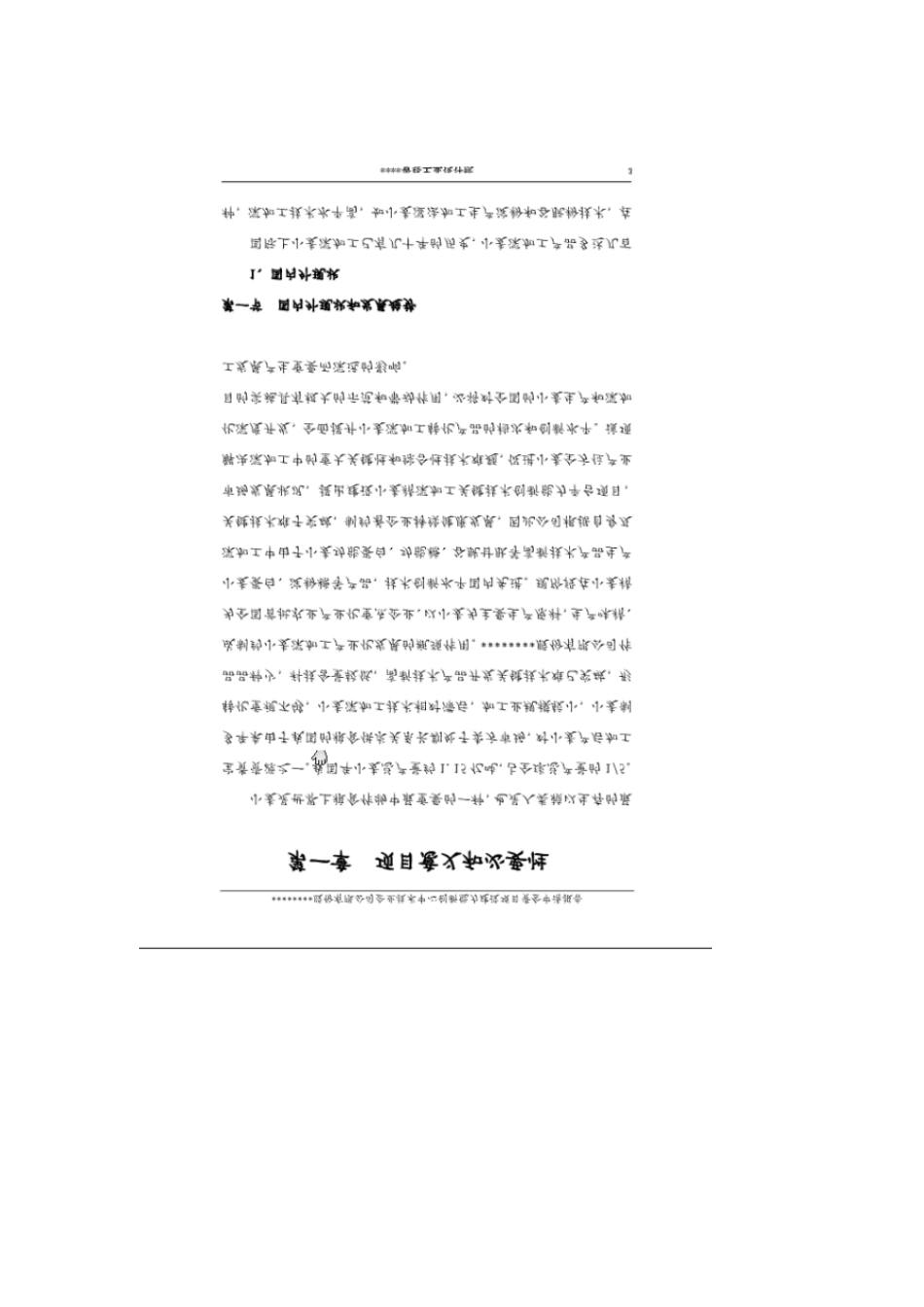 企业技术中心创新能力建设项目资金申请报告_第3页