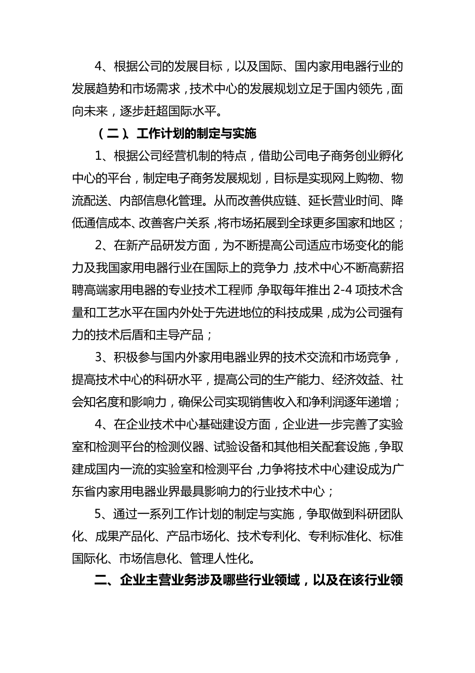 企业技术中心发展情况报告_第2页