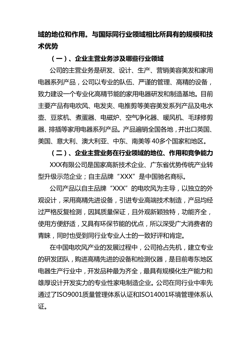 企业技术中心发展情况报告_第3页