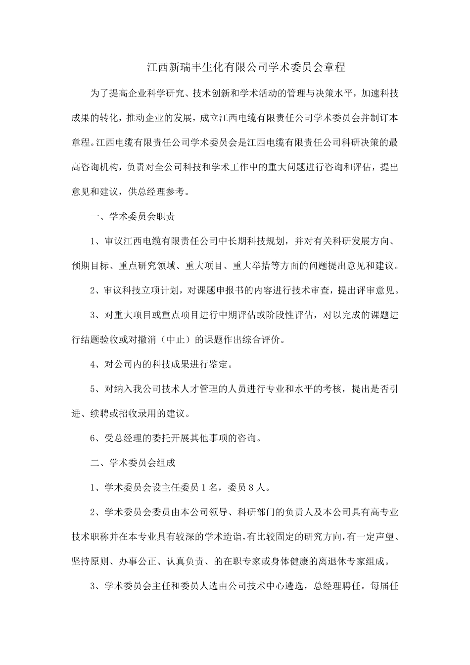 企业技术中心各种规章管理制度_第3页
