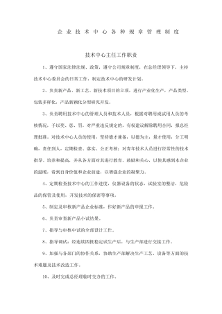企业技术中心各种规章管理制度