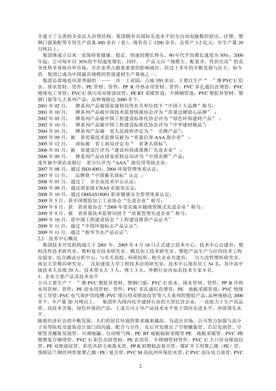 企业技术中心申报材料_第2页