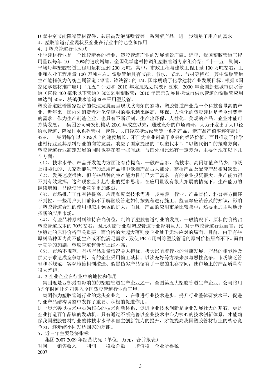 企业技术中心申报材料_第3页