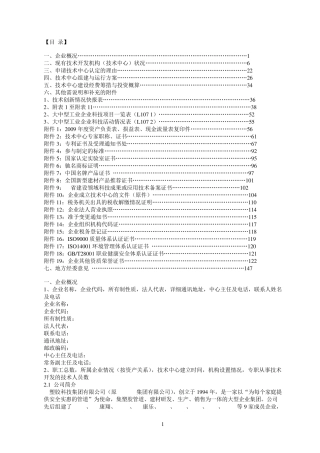 企业技术中心申报材料