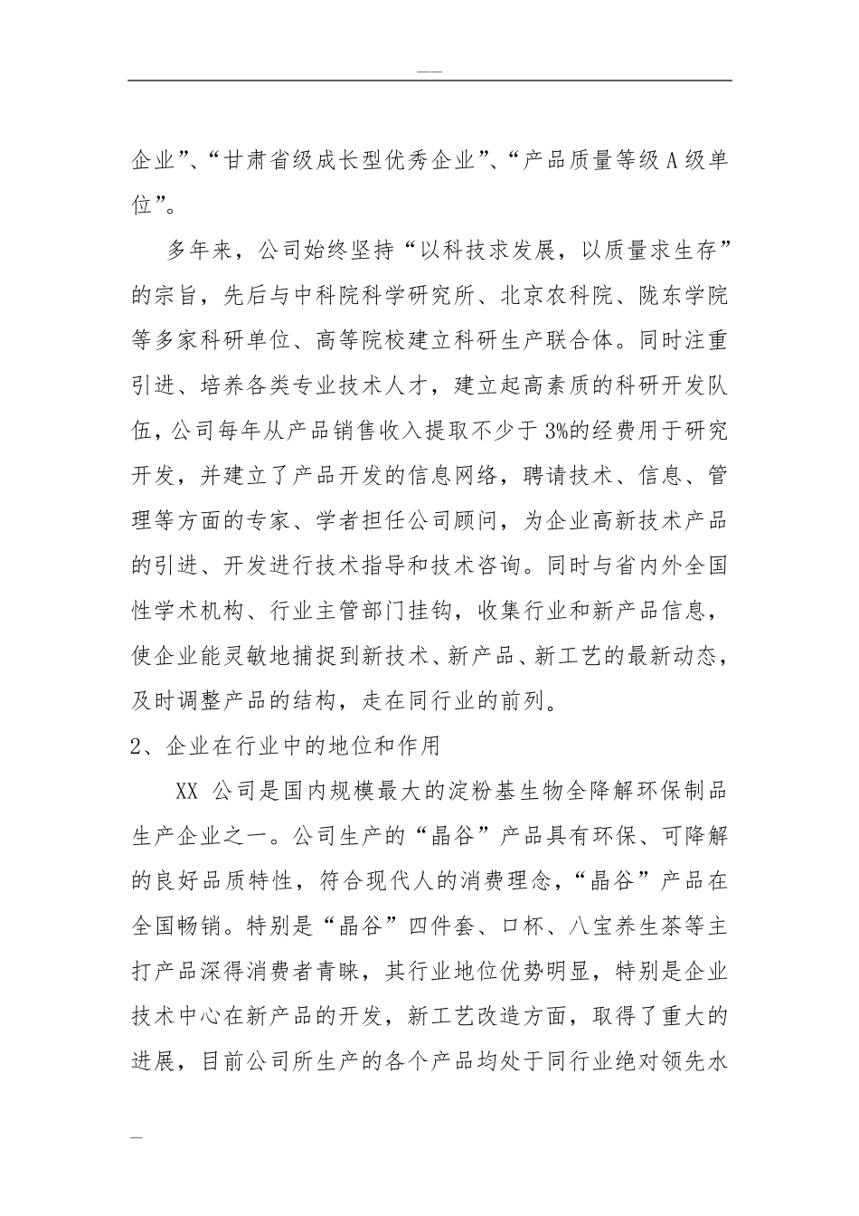 企业技术中心申请报告(24174)_第2页