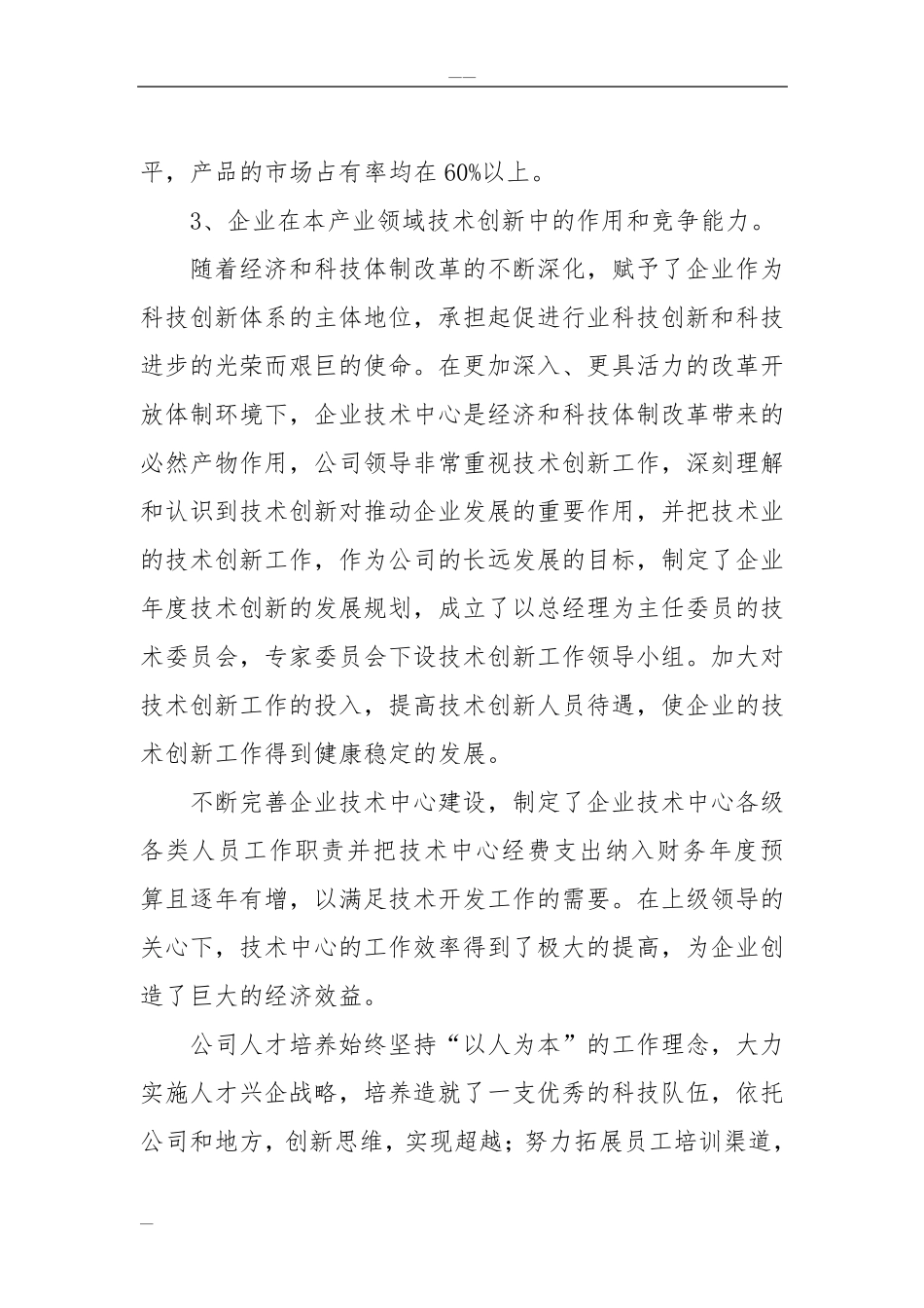 企业技术中心申请报告(24174)_第3页