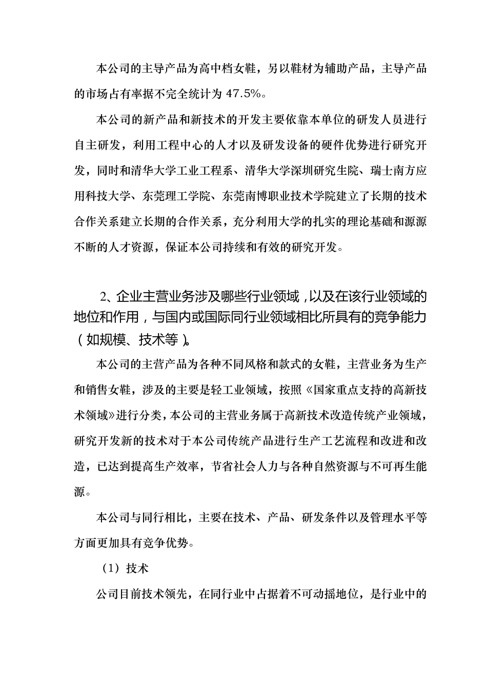 企业技术中心申请报告_第2页