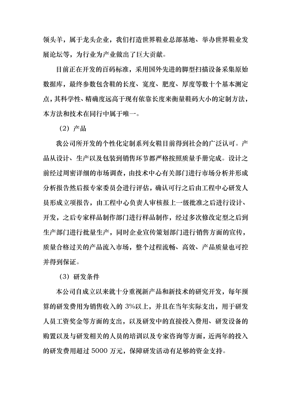 企业技术中心申请报告_第3页