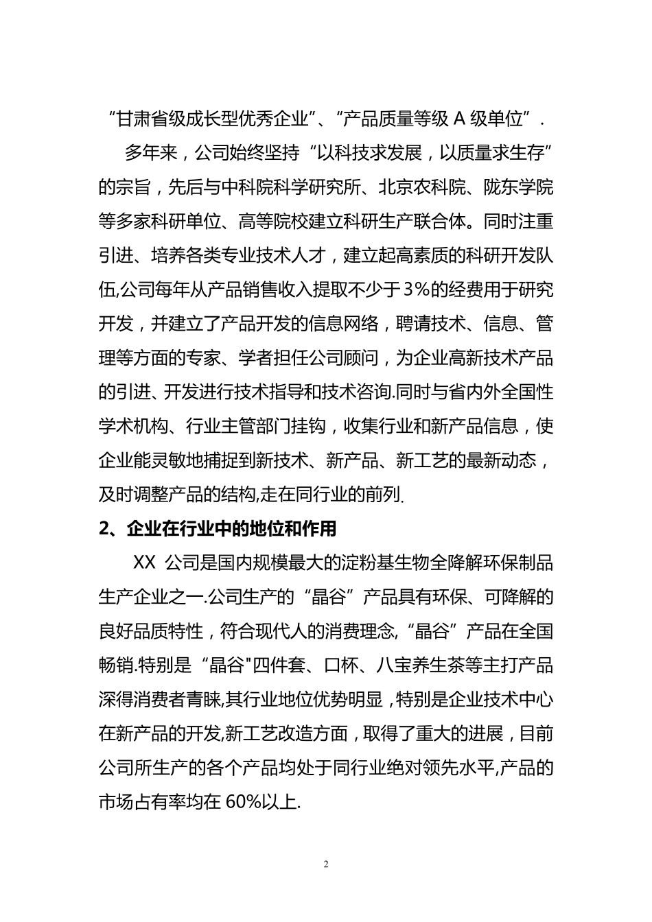 企业技术中心申请报告[范本模板]_第2页