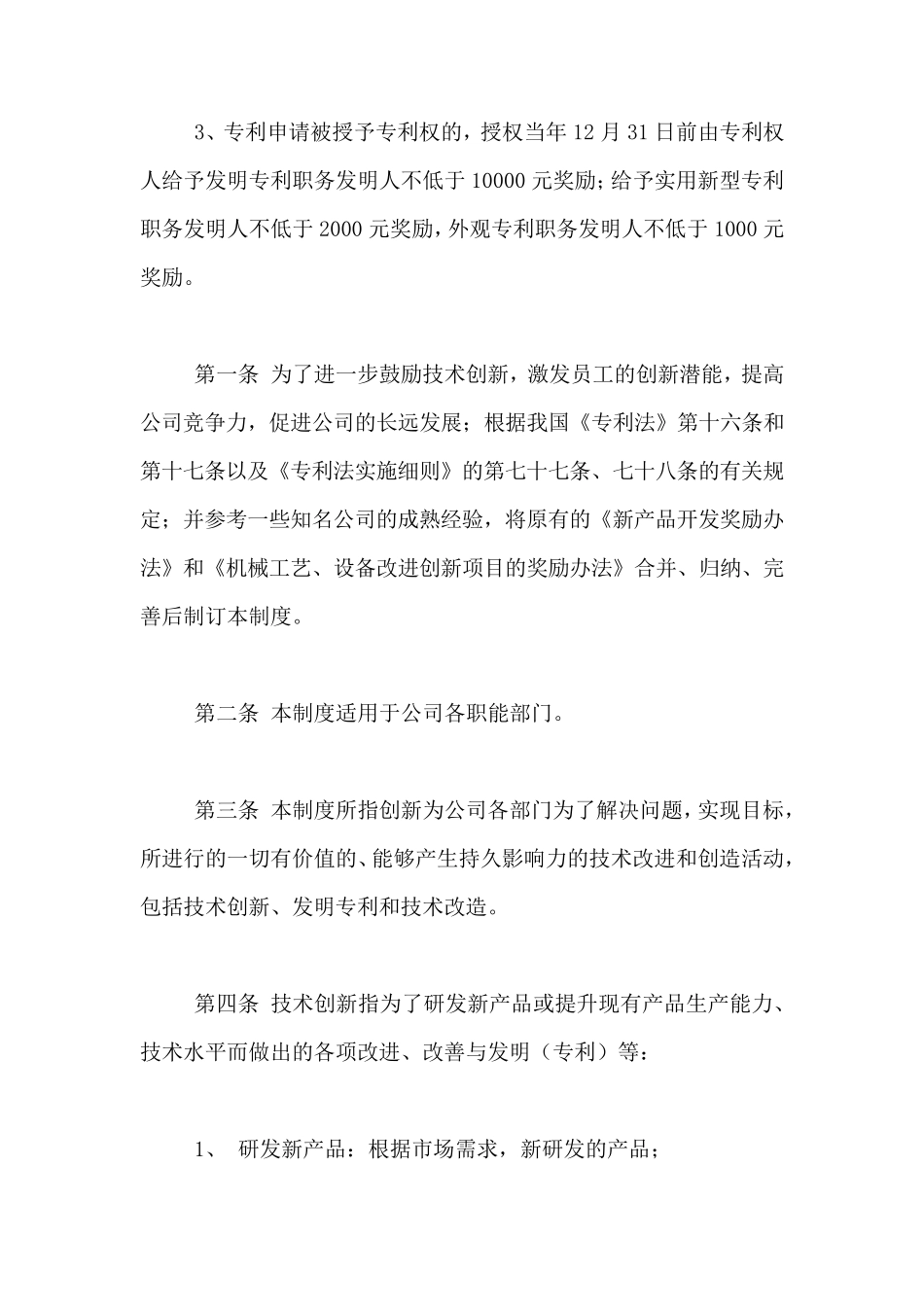 企业技术创新奖励制度_第3页