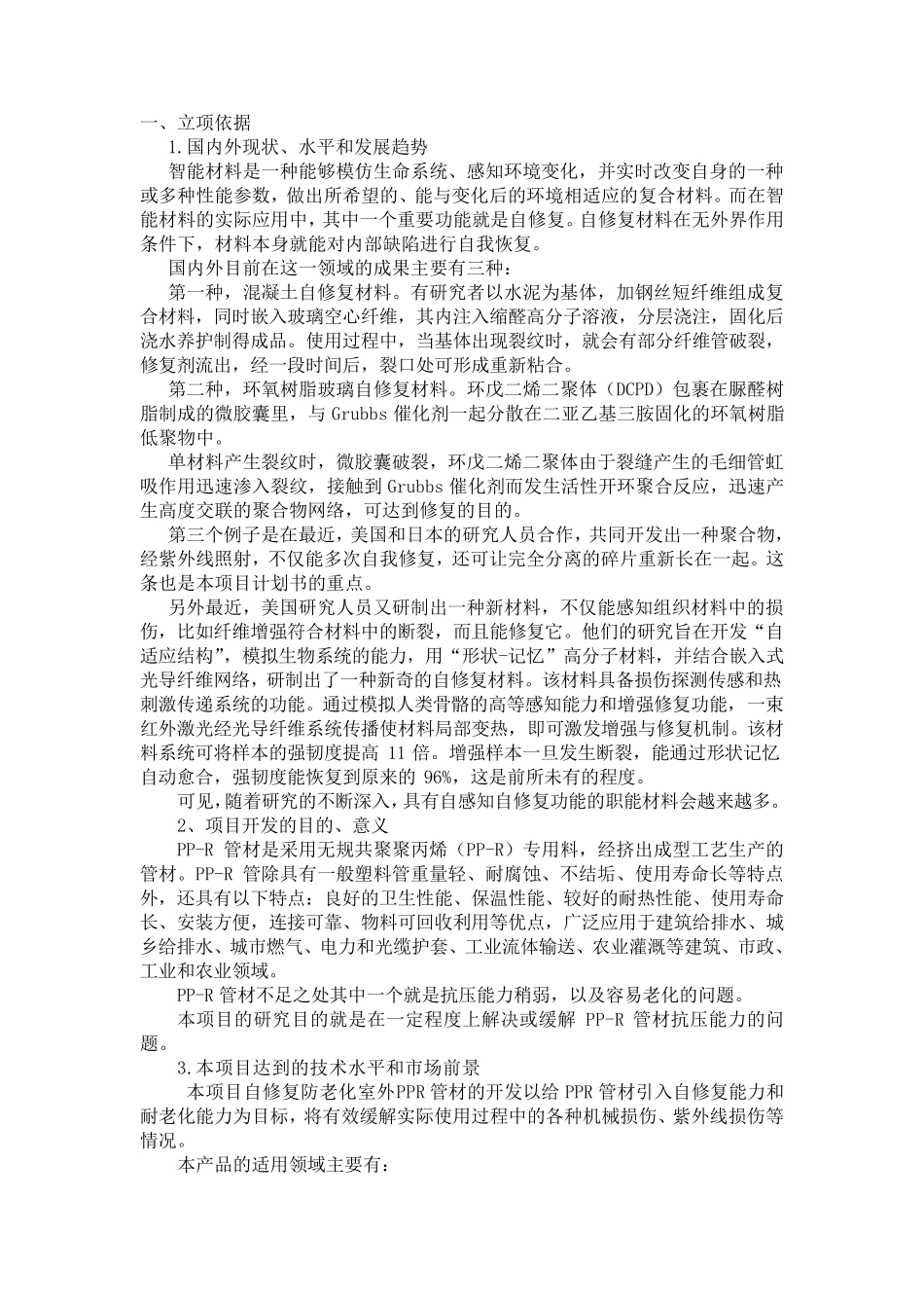 企业技术开发项目计划书_第2页
