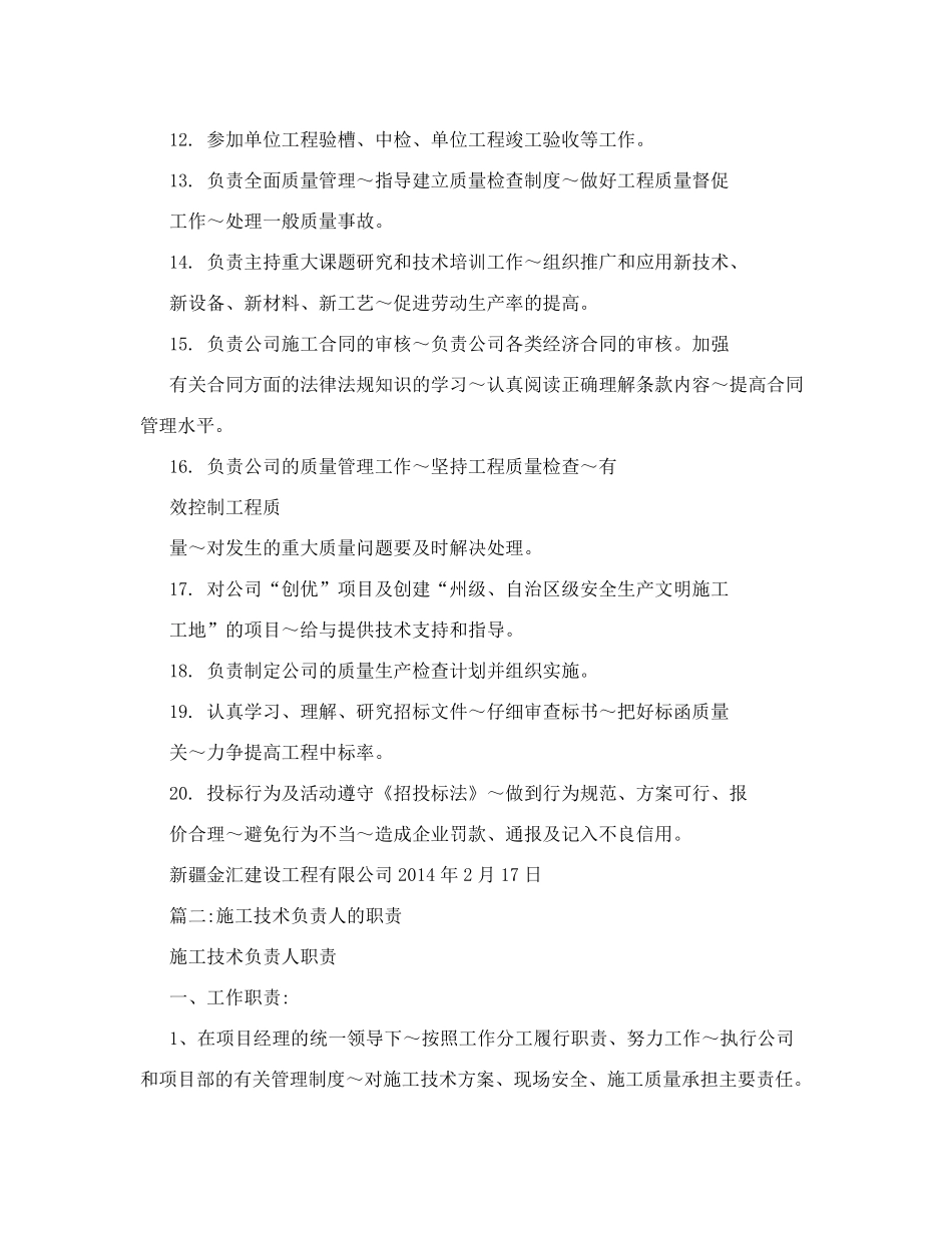 企业技术负责人的职责_第2页