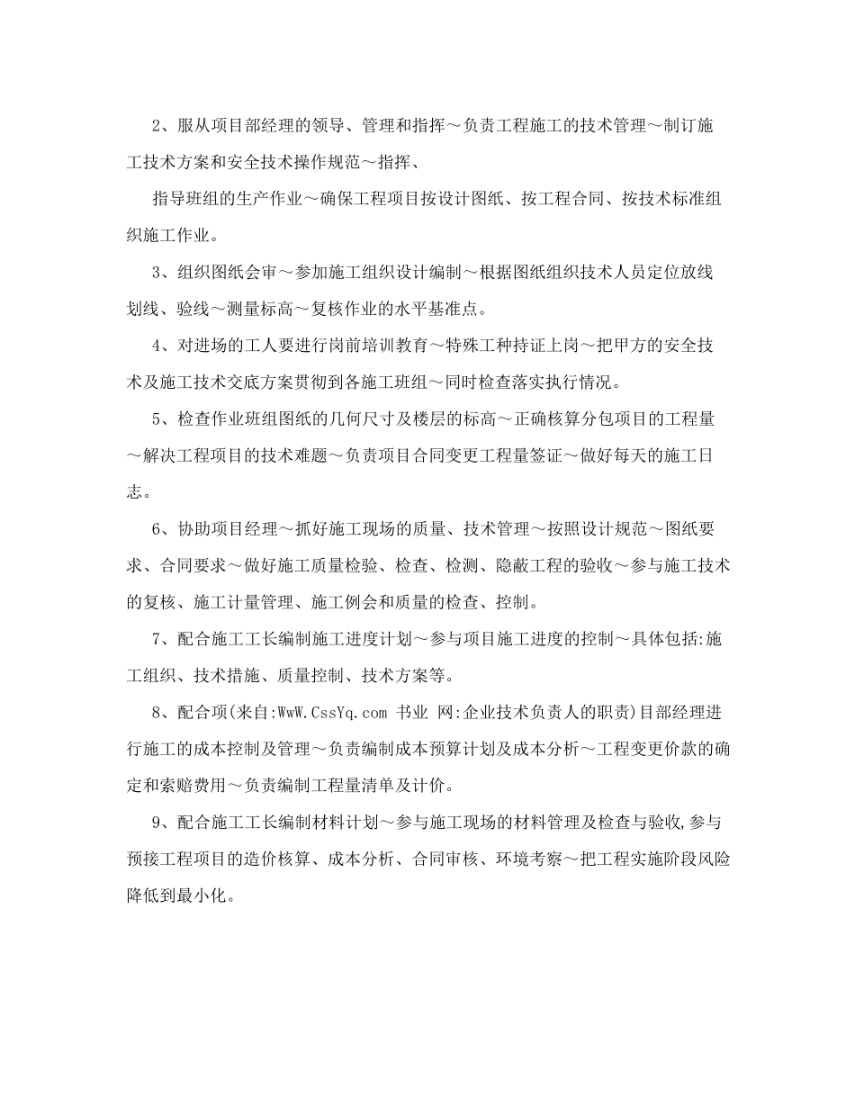 企业技术负责人的职责_第3页