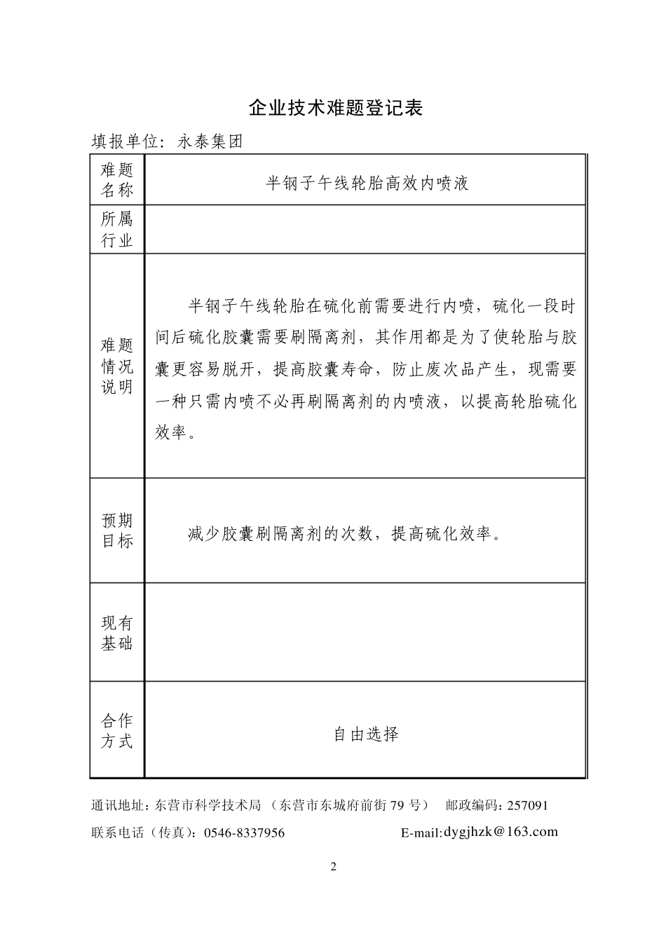 企业技术难题登记表_第2页