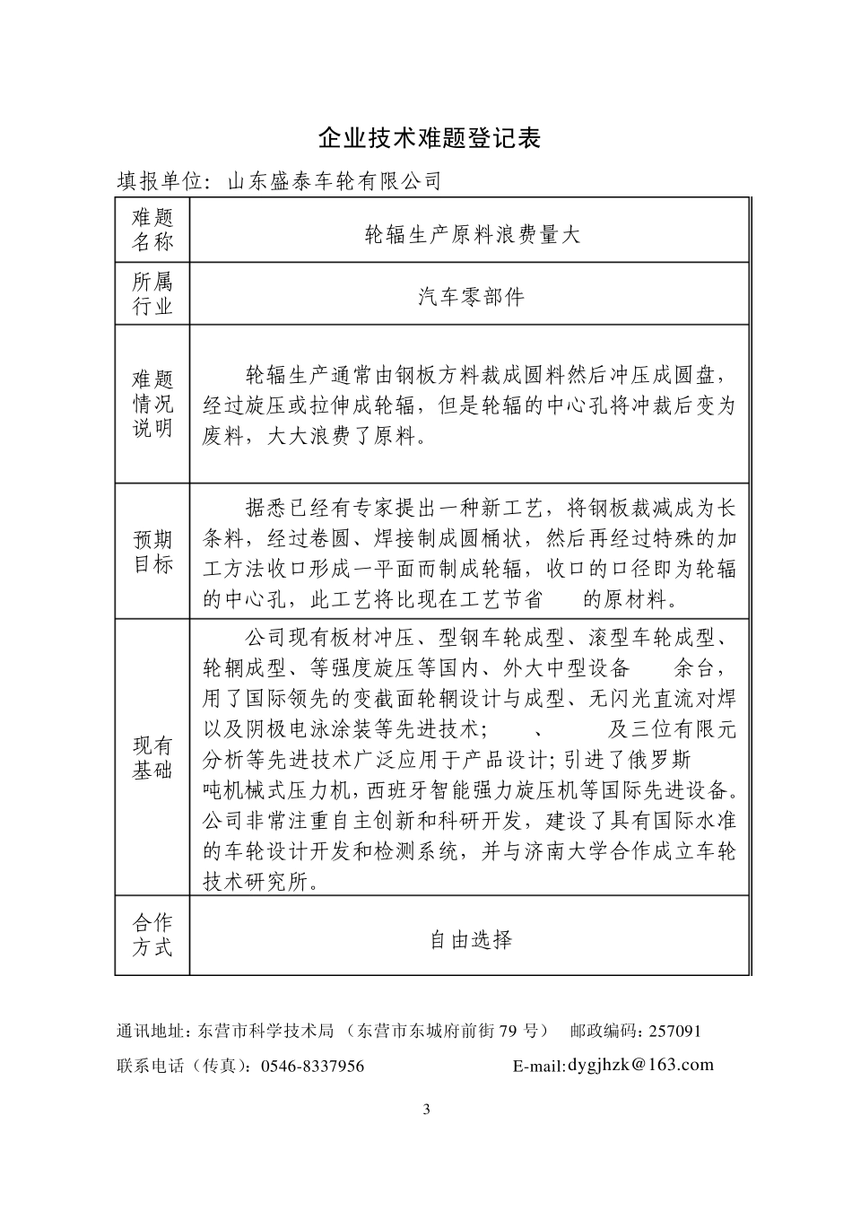 企业技术难题登记表_第3页