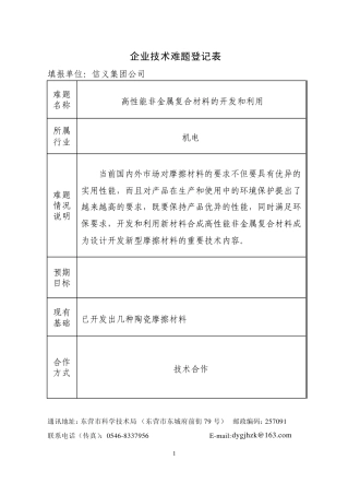 企业技术难题登记表