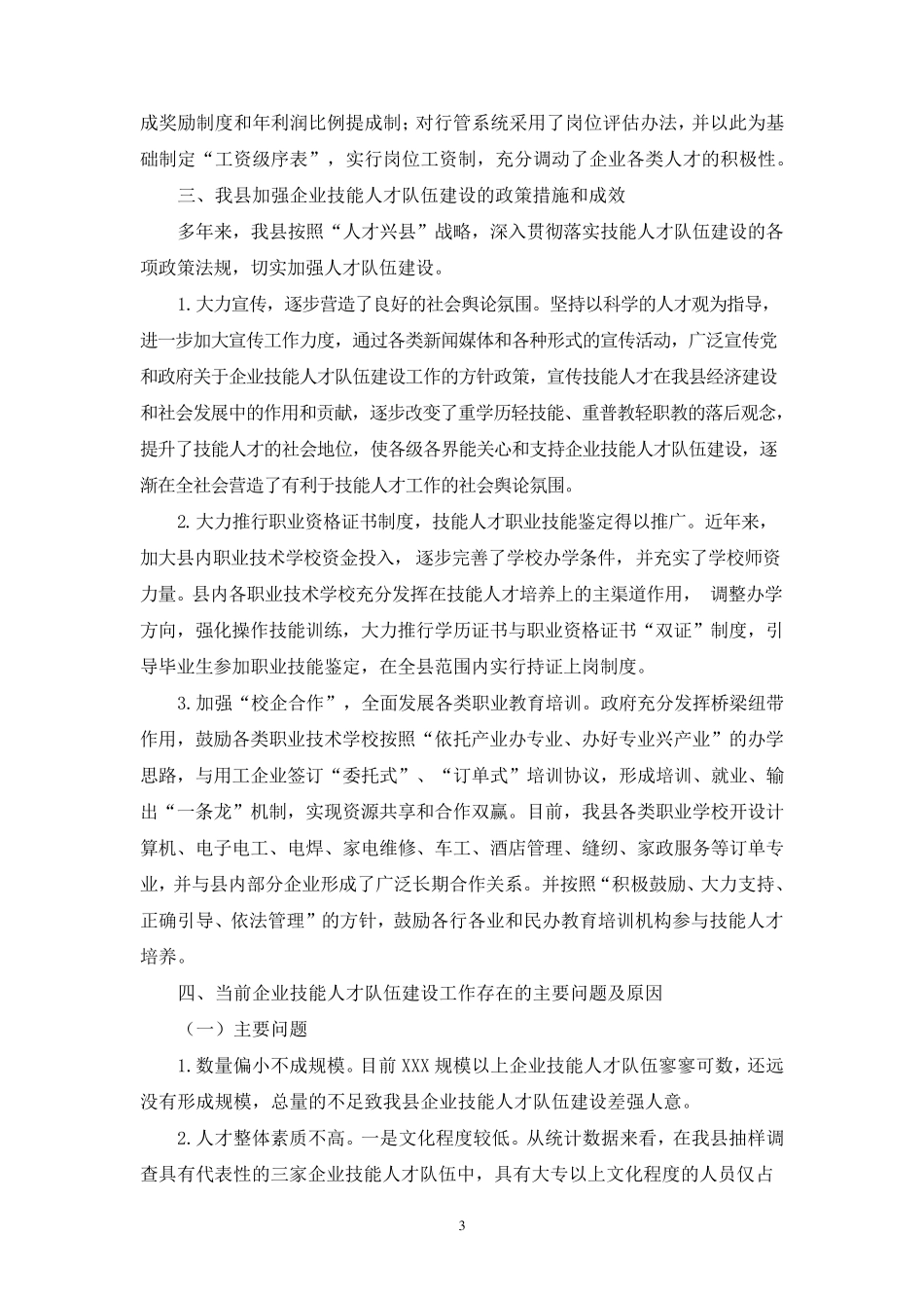 企业技能人才队伍建设专题调研报告_第3页