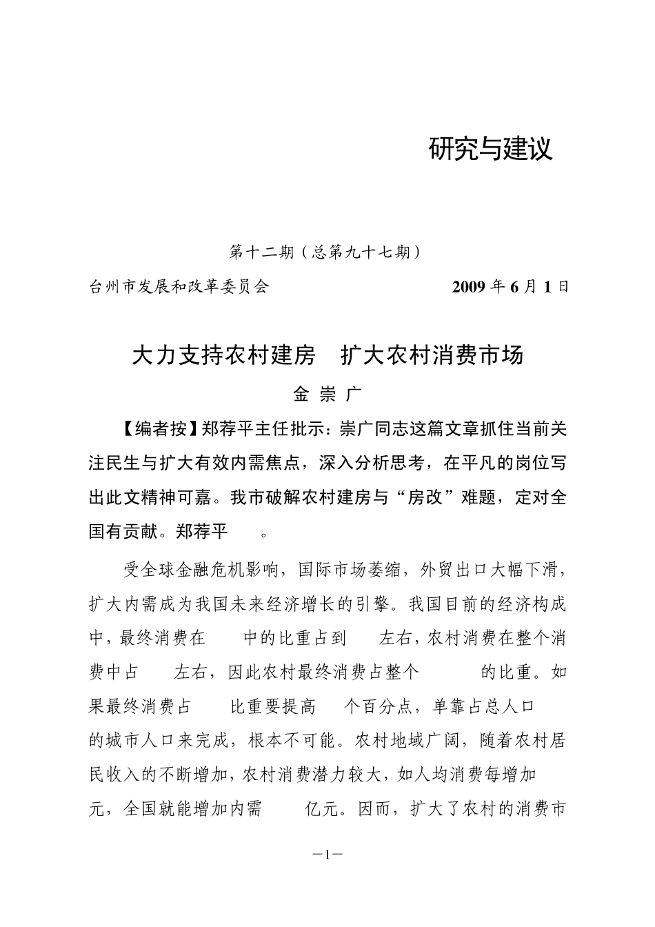 企业投资项目审批专题调研报告_第1页