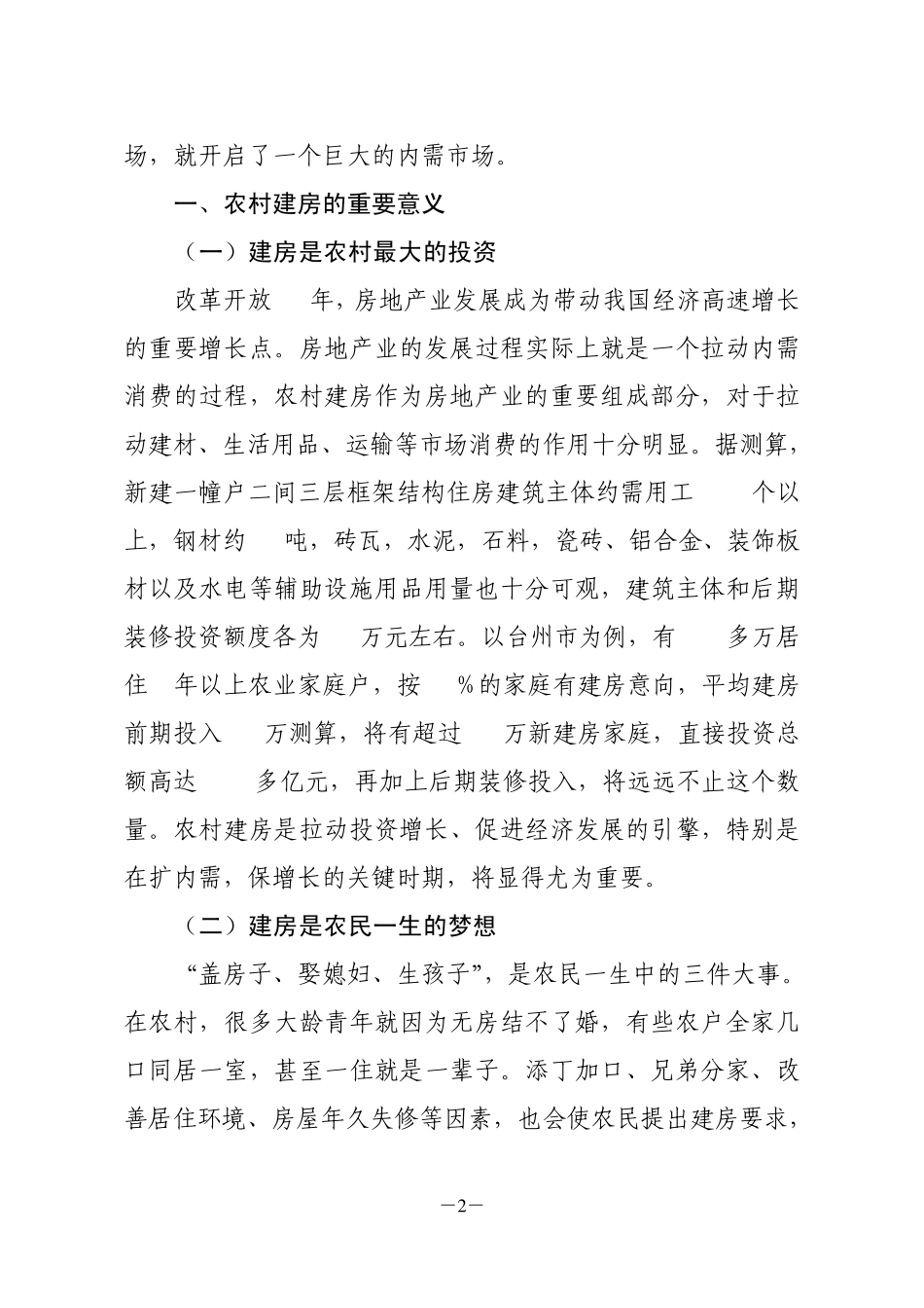 企业投资项目审批专题调研报告_第2页