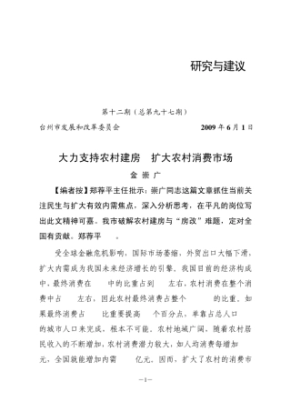 企业投资项目审批专题调研报告