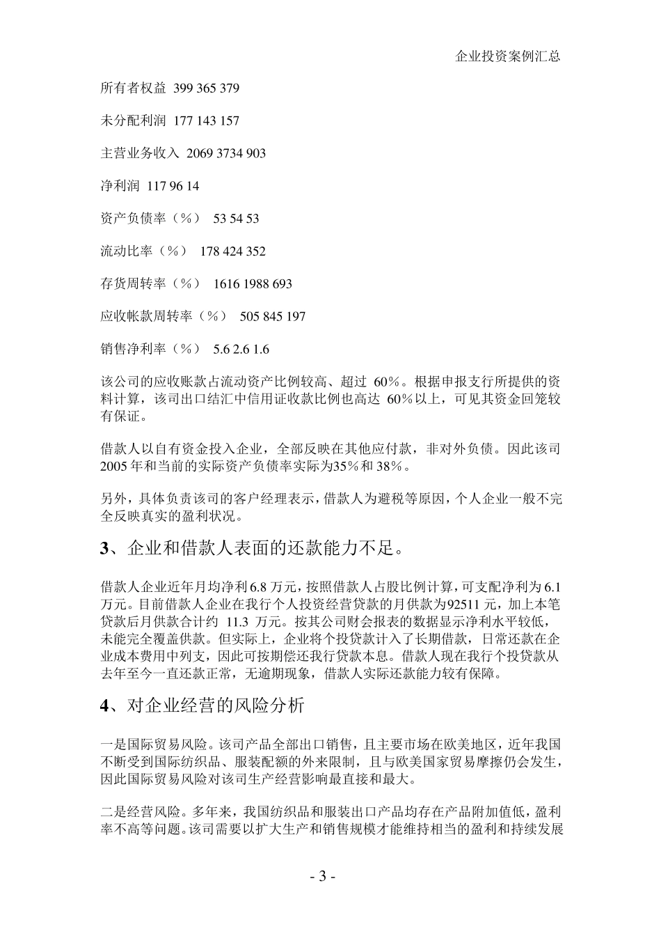 企业投资方案案例分析_第3页