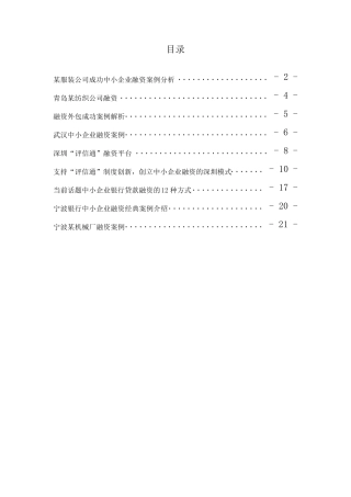 企业投资方案案例分析